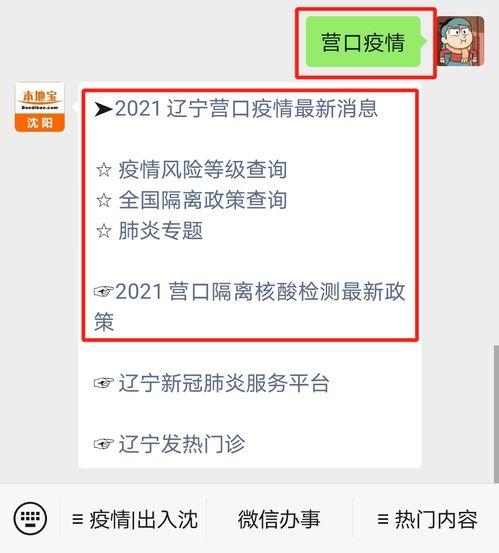 营口疫情最新爆料,追踪病毒变异，共筑防疫防线