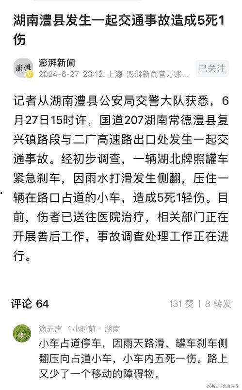 湖南最新爆料,揭秘神秘事件背后的真相